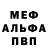МЕТАМФЕТАМИН пудра Willis Cooper